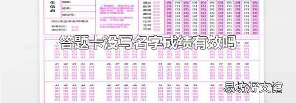 答題卡沒寫名字成績有效嗎
