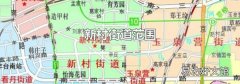 新村街道范圍