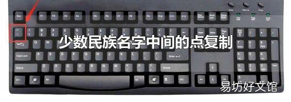 少數民族名字中間的點復制