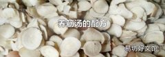 養筋湯的配方