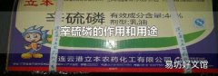 辛硫磷的作用和用途
