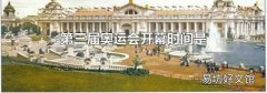 第三屆奧運會開幕時間是