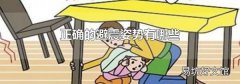 正確的避震姿勢有哪些