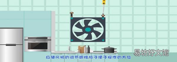 換氣扇怎么安裝