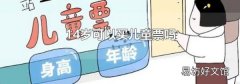 14岁可以买儿童票吗