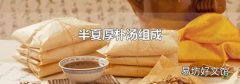 半夏厚樸湯組成