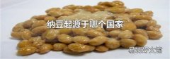 纳豆起源于哪个国家
