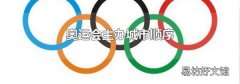 奥运会主办城市顺序