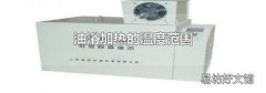 油浴加熱的溫度范圍