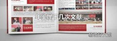年鑒屬于幾次文獻