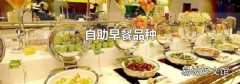 自助早餐品種