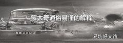蒙太奇通俗易懂的解釋