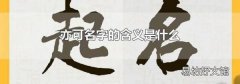 亦可名字的含義是什么