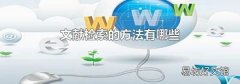 文獻檢索的方法有哪些