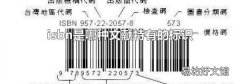 isbn是哪種文獻特有的標識