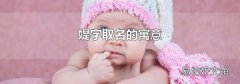 媞字取名的寓意