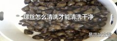 螺絲怎么清洗才能清洗干凈