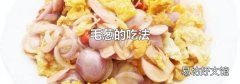 毛葱的吃法
