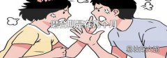 磨合期是在几个月