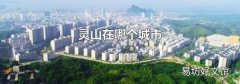 灵山在哪个城市