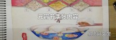 元宵节手帐内容