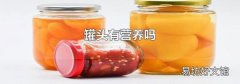 罐头有营养吗