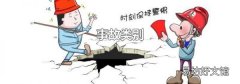 事故类别