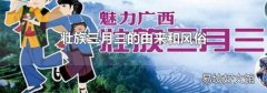 壮族三月三的由来和风俗