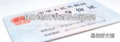 身份證放手機背后會消磁嗎