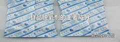 食品脱氧剂的主要成分