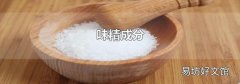 味精成分