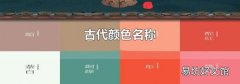 古代颜色名称