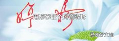 用婷字取个抖音昵称