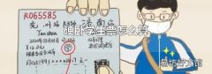 硬卧学生票怎么算