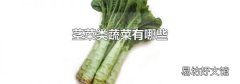 茎菜类蔬菜有哪些
