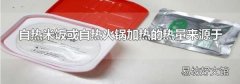 自热米饭或自热火锅加热的热量来源于