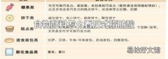 食物配料怎么看反式脂肪酸