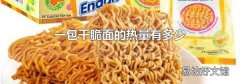 一包干脆面的热量有多少