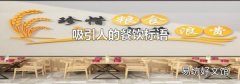 吸引人的餐饮标语