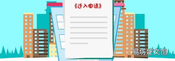 轉戶口需要哪些手續