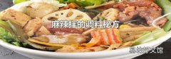 麻辣拌的調(diào)料秘方