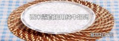 西米露直接用纯牛奶吗