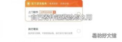自己寄件运费险怎么用