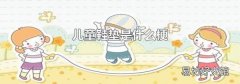 兒童鞋墊是什么梗