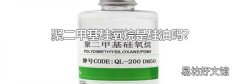 聚二甲基硅氧烷是硅油吗?
