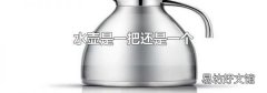 水壶是一把还是一个