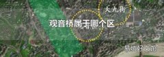觀音橋屬于哪個區
