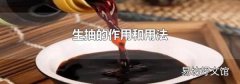 生抽的作用和用法