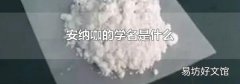 安納咖的學名是什么