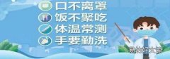 预防疫情标语简短